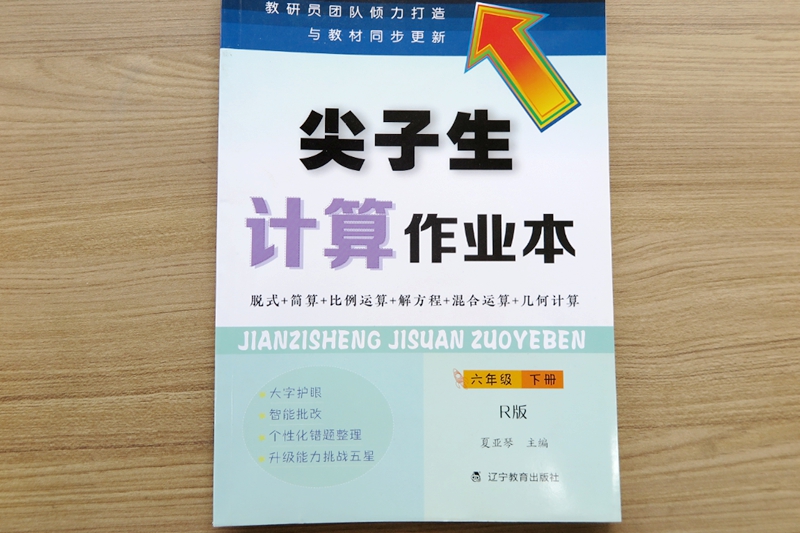 遼寧教材、教輔印刷—學(xué)生教輔《尖子生》印刷